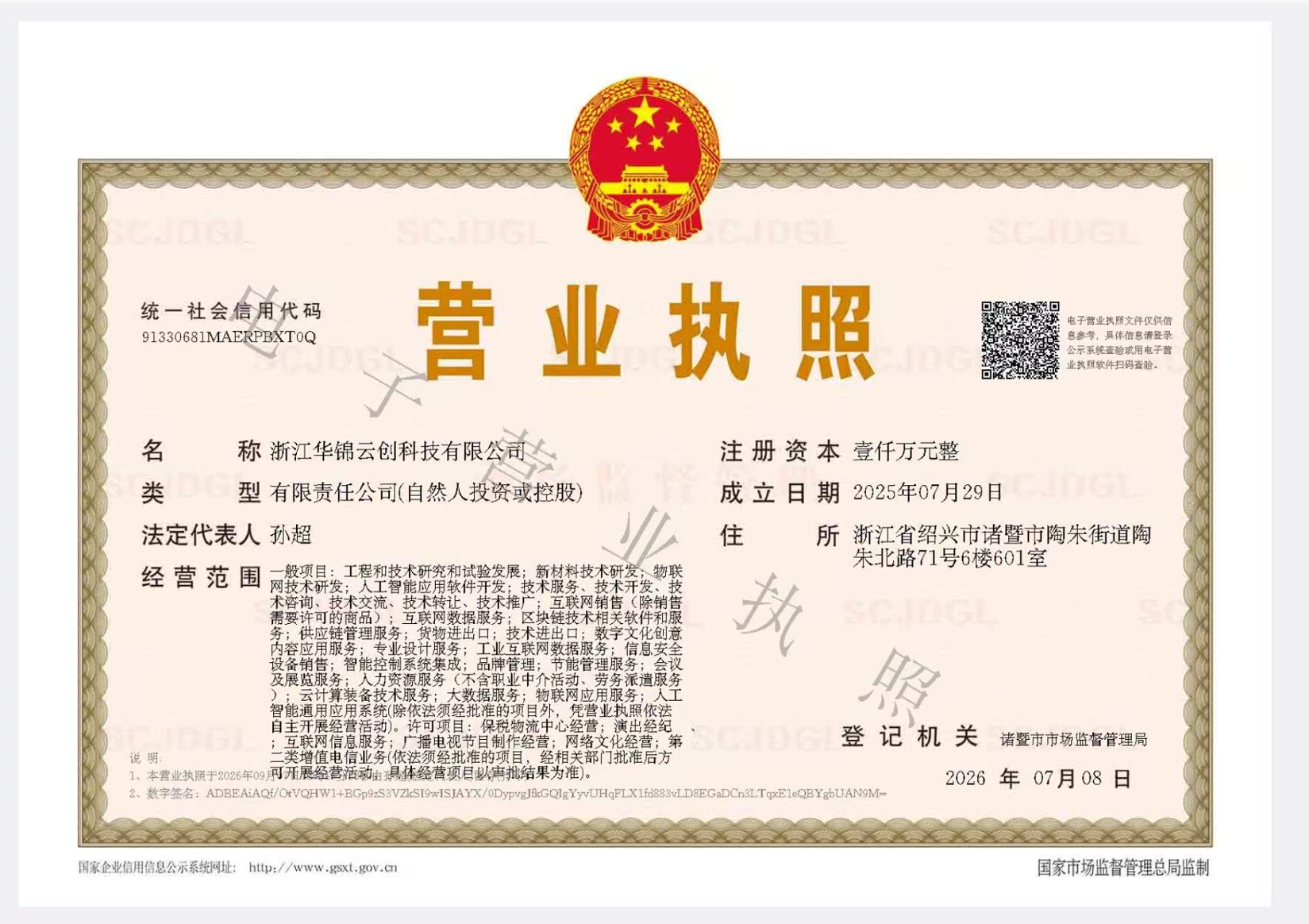 营业执照
